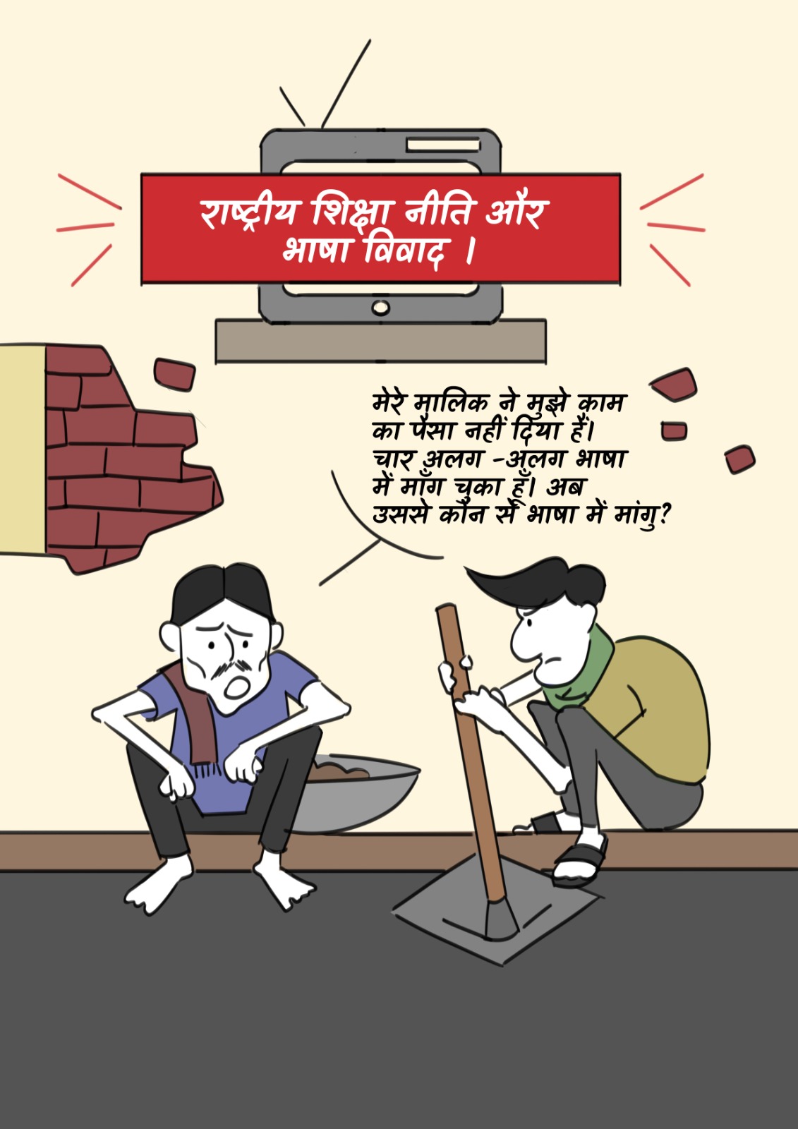 भाषा विवाद